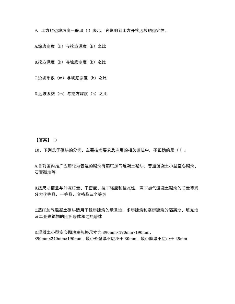 2024年度重庆市劳务员之劳务员基础知识题库练习试卷B卷附答案_第5页