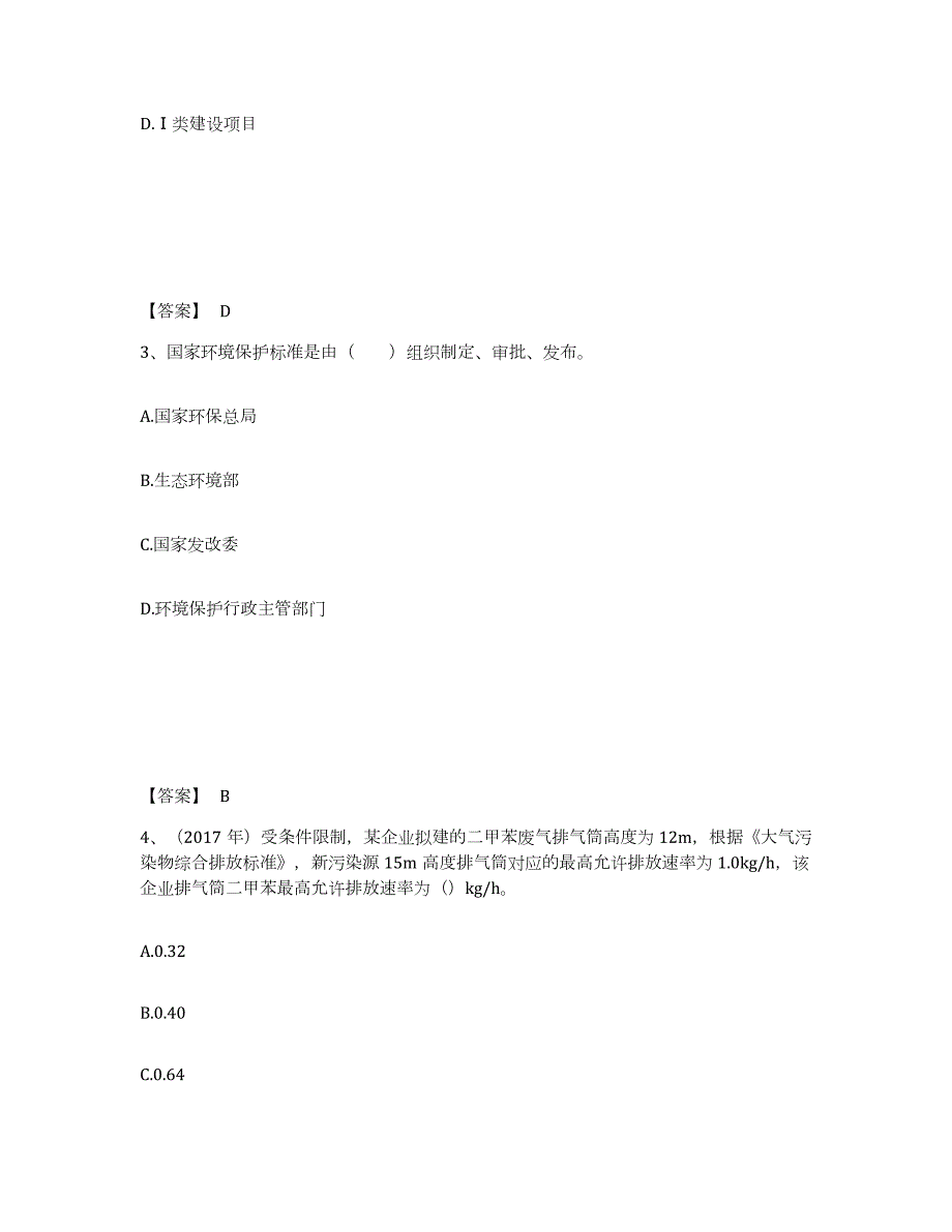 2024年度湖南省环境影响评价工程师之环评技术导则与标准过关检测试卷B卷附答案_第2页