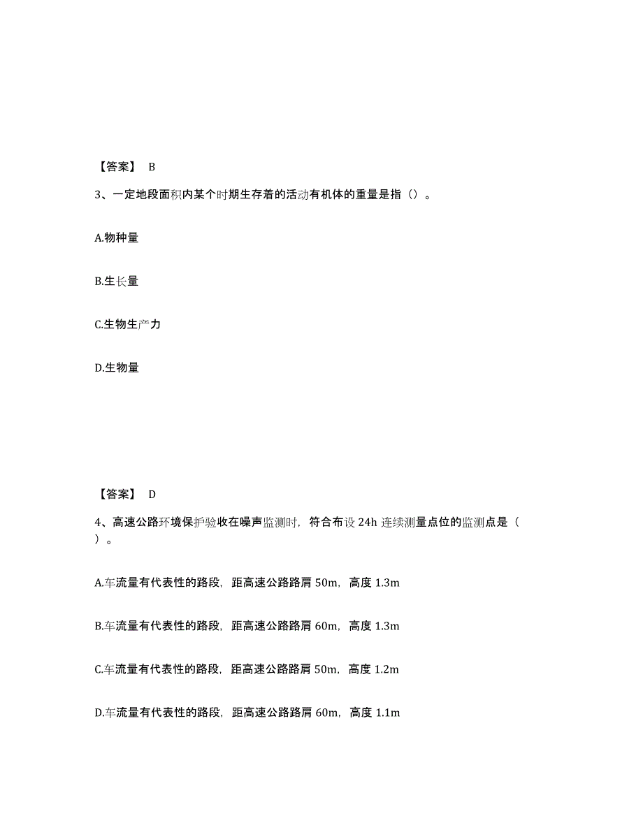 2024年度河南省环境影响评价工程师之环评技术方法能力提升试卷B卷附答案_第2页