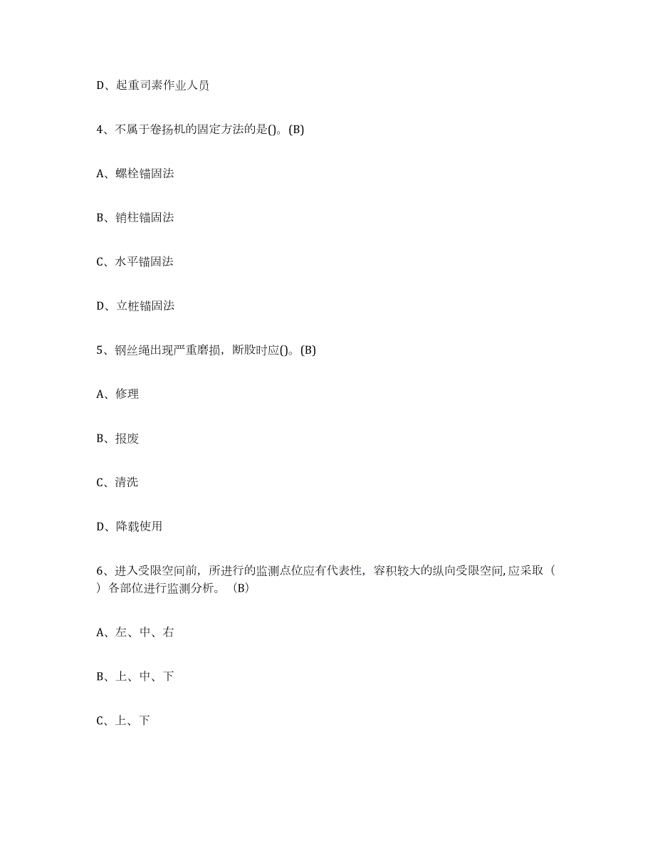 2024年度甘肃省建筑起重司索信号工证试题及答案八_第2页