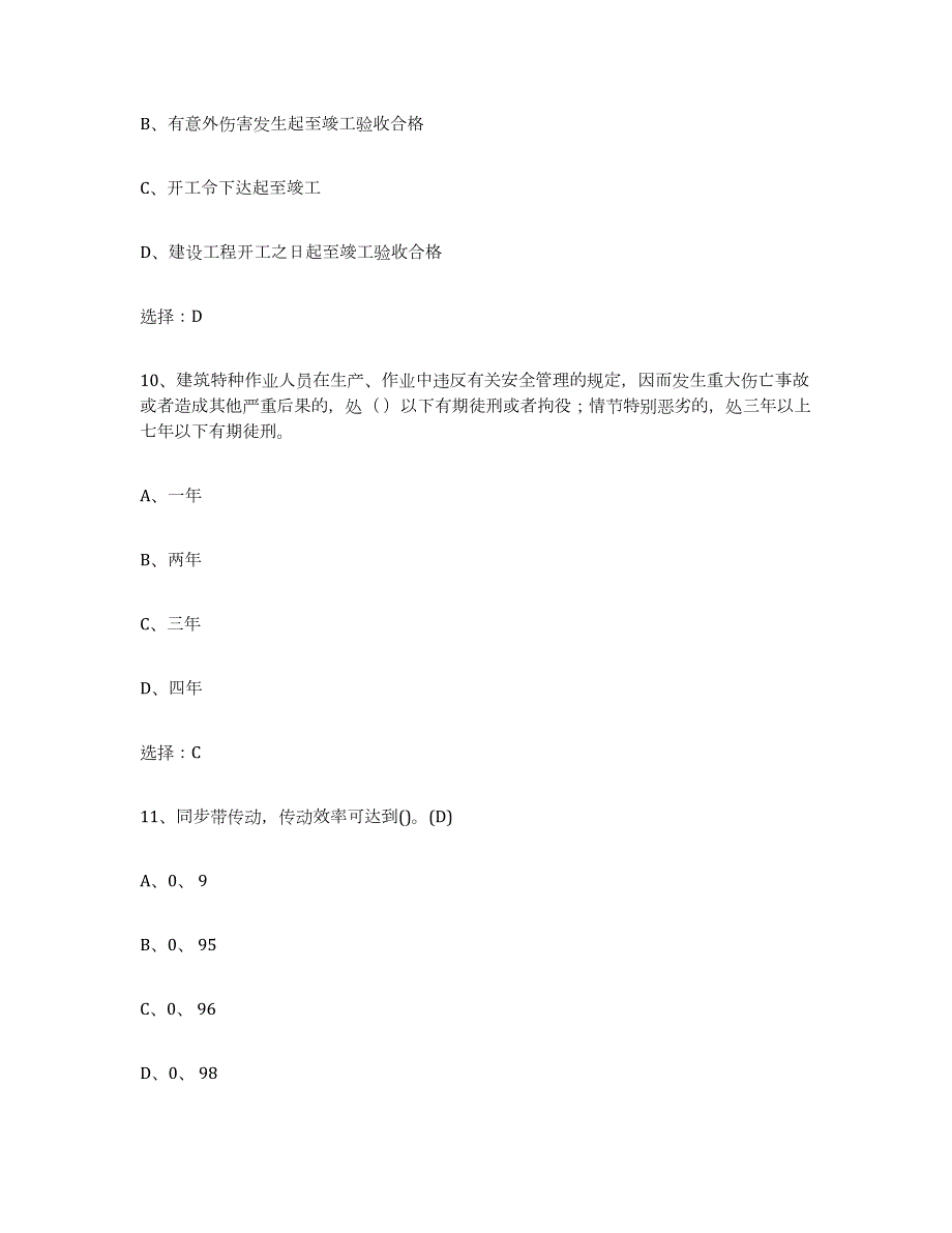 2024年度甘肃省建筑起重司索信号工证试题及答案八_第4页