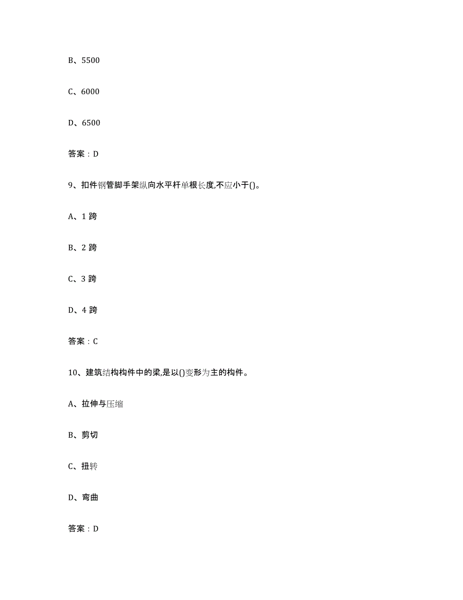 2024年度贵州省建筑架子工证练习题(九)及答案_第4页