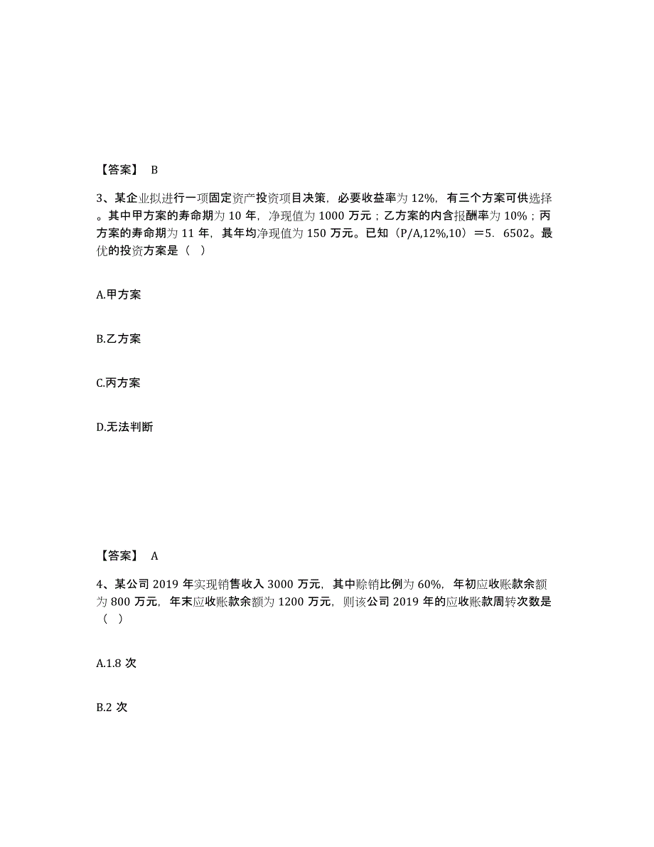 2024年度河北省审计师之中级审计师审计专业相关知识练习题(八)及答案_第2页