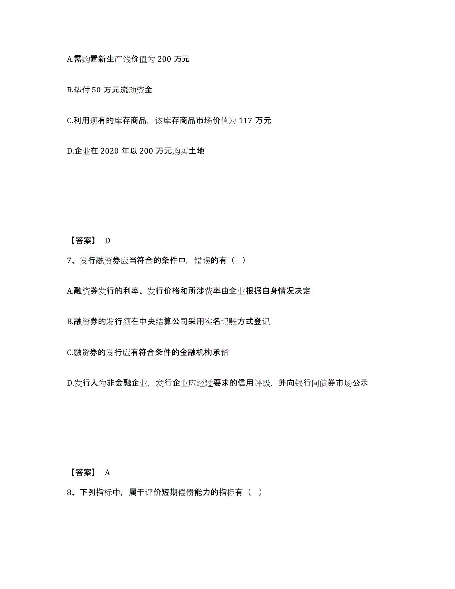 2024年度河北省审计师之中级审计师审计专业相关知识练习题(八)及答案_第4页