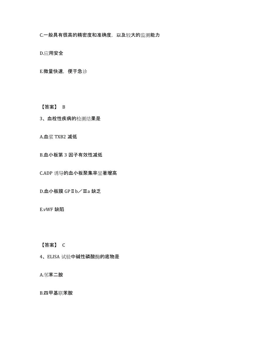 2024年度重庆市检验类之临床医学检验技术（中级)试题及答案二_第2页