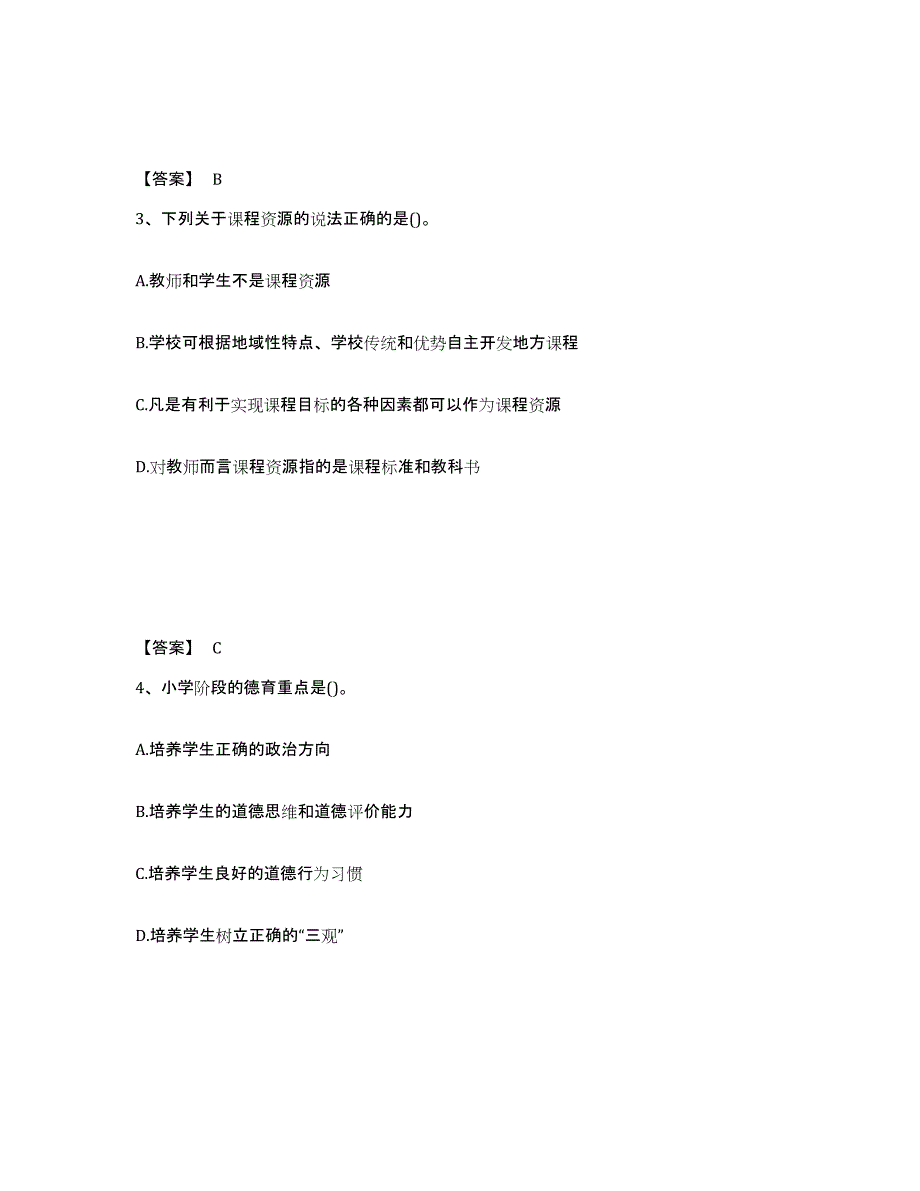 2024年度河南省教师招聘之幼儿教师招聘练习题(五)及答案_第2页