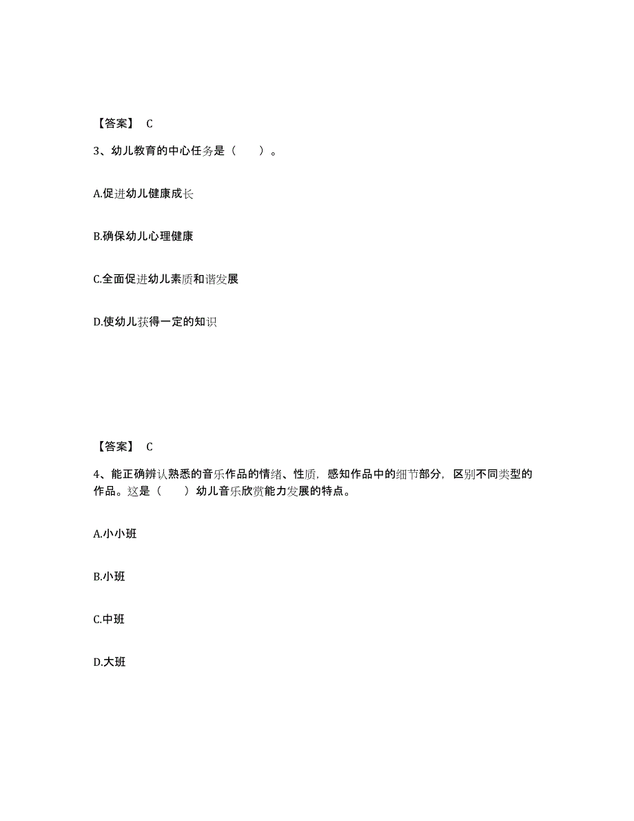 2024年度江苏省教师招聘之幼儿教师招聘题库检测试卷A卷附答案_第2页
