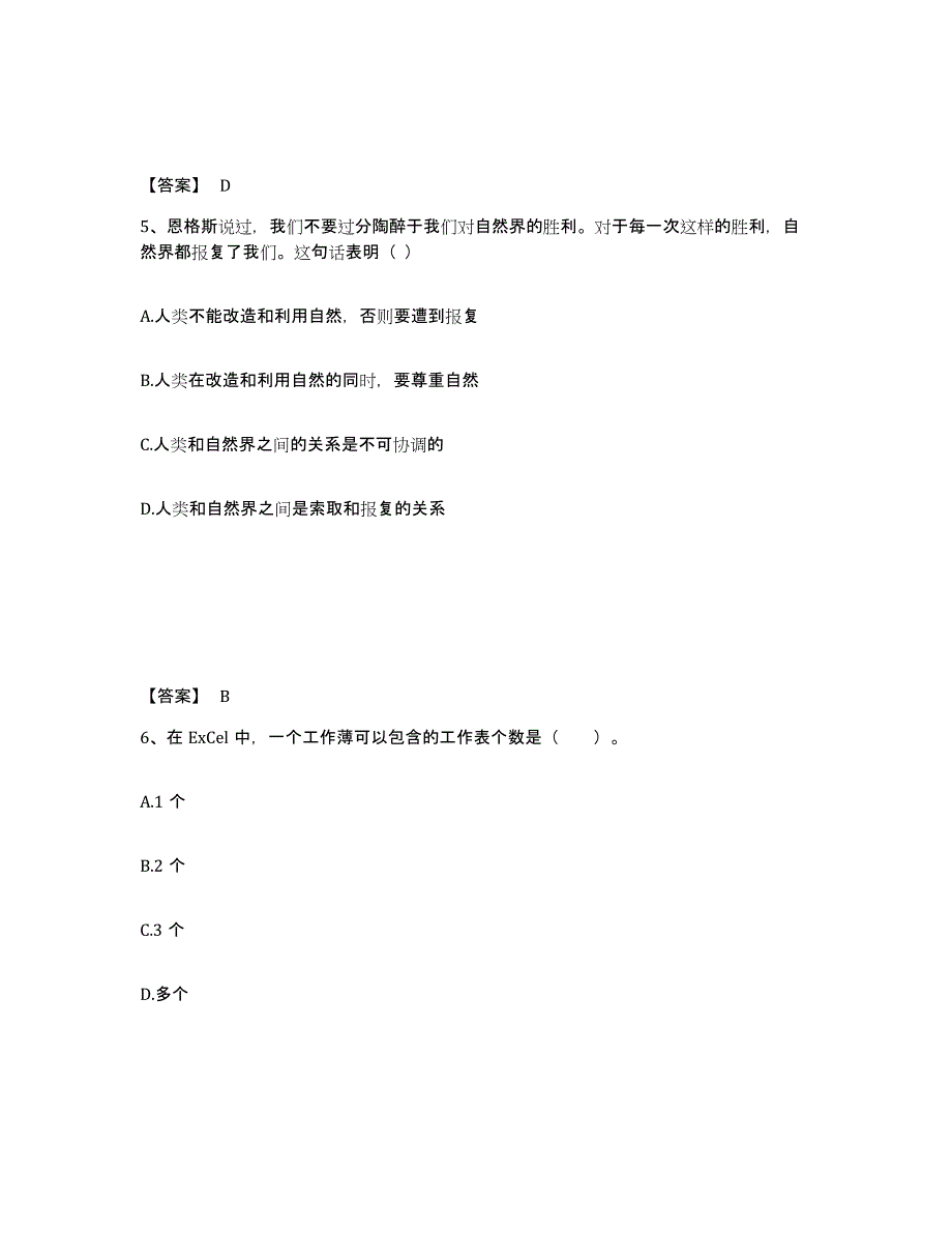 2024年度江苏省教师招聘之幼儿教师招聘题库检测试卷A卷附答案_第3页