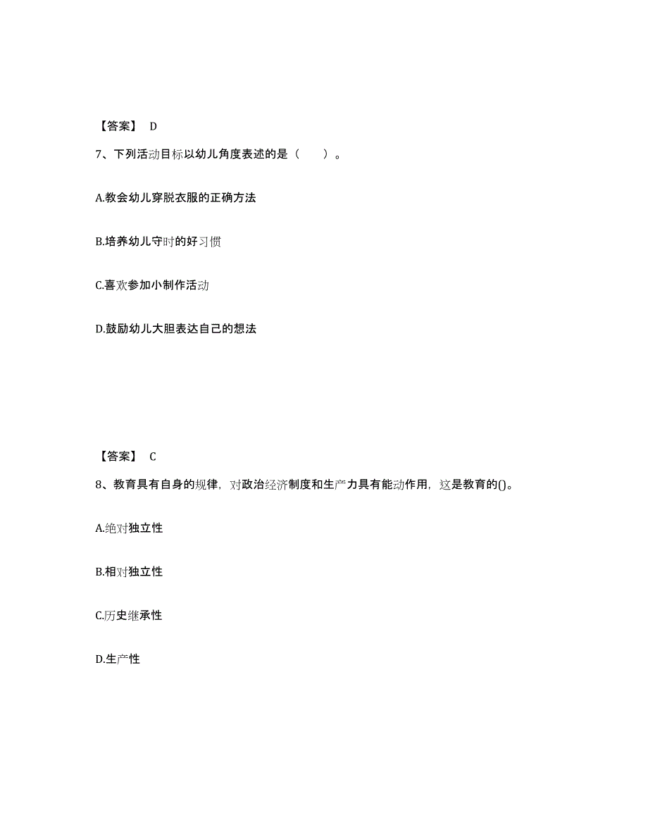 2024年度江苏省教师招聘之幼儿教师招聘题库检测试卷A卷附答案_第4页