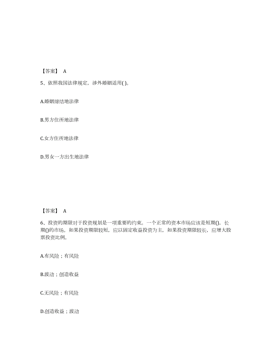 2024年度浙江省理财规划师之三级理财规划师通关提分题库及完整答案_第3页