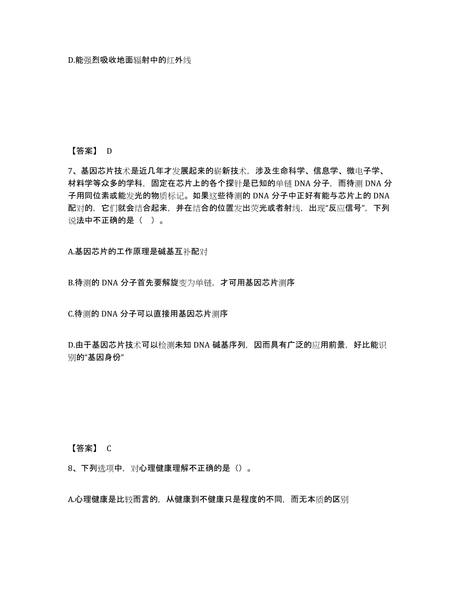 2024年度河南省教师招聘之中学教师招聘考前练习题及答案_第4页