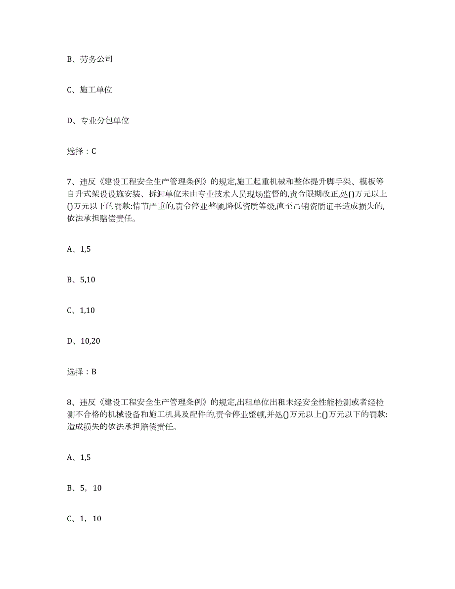 2024年度海南省建筑起重司索信号工证能力检测试卷A卷附答案_第3页