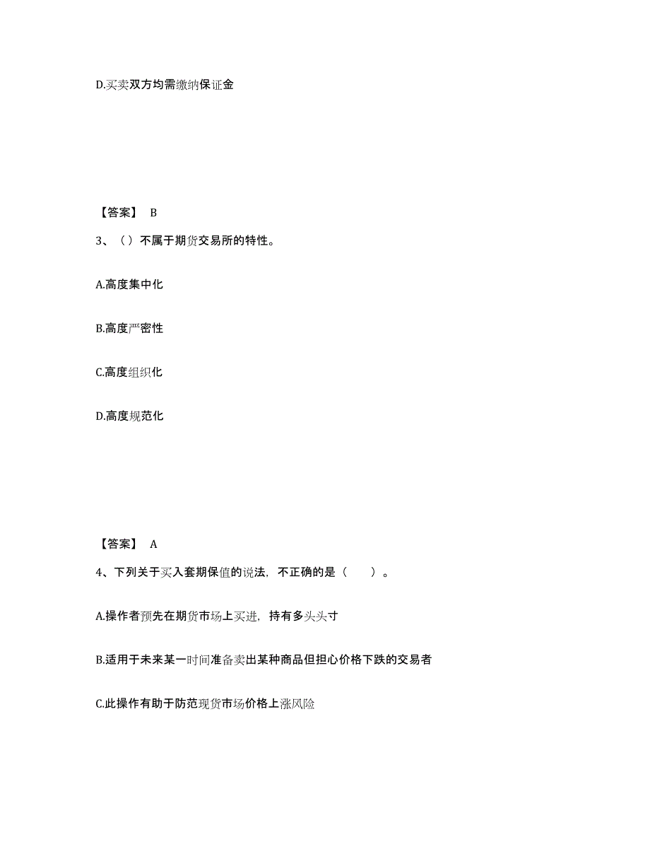 2024年度黑龙江省期货从业资格之期货基础知识练习题(四)及答案_第2页