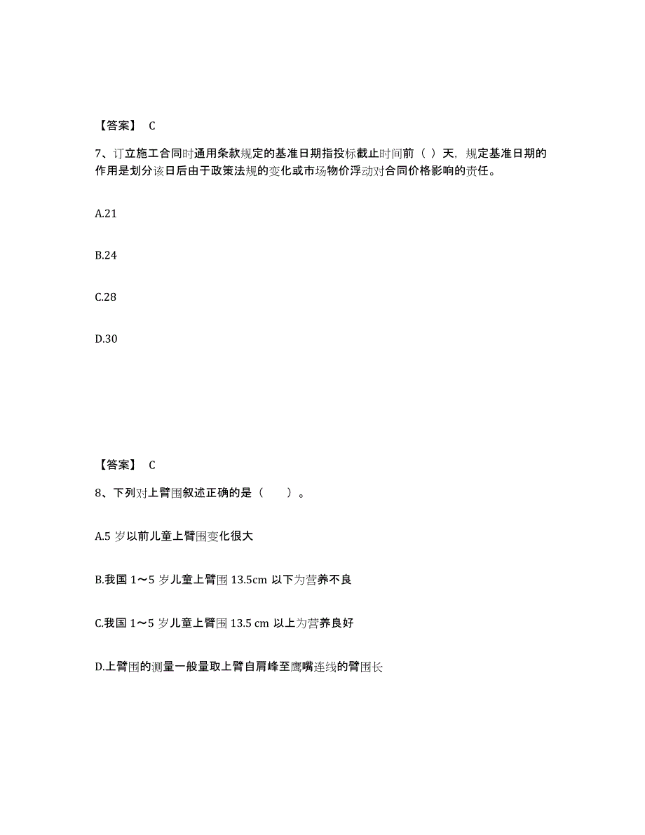 2024年度河南省监理工程师之合同管理每日一练试卷B卷含答案_第4页