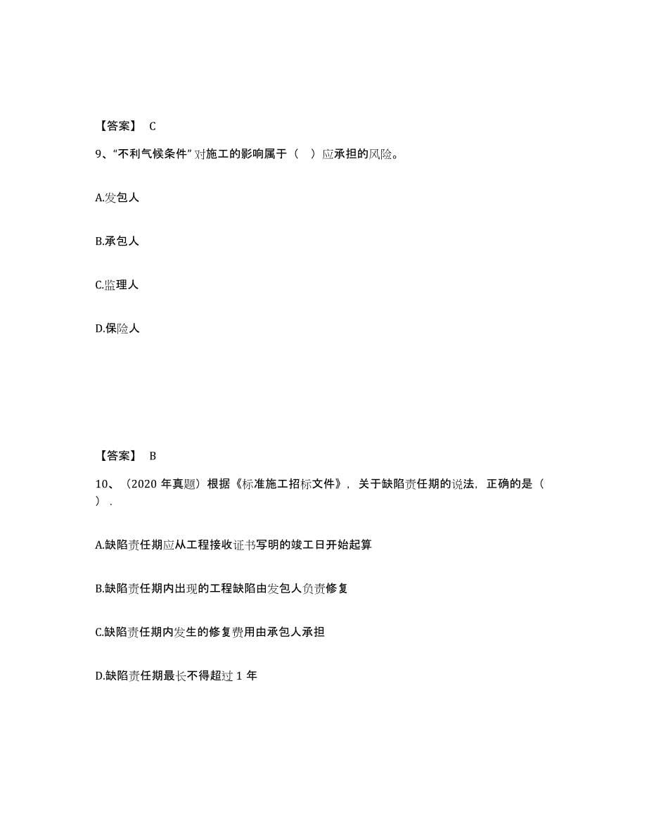 2024年度河南省监理工程师之合同管理每日一练试卷B卷含答案_第5页