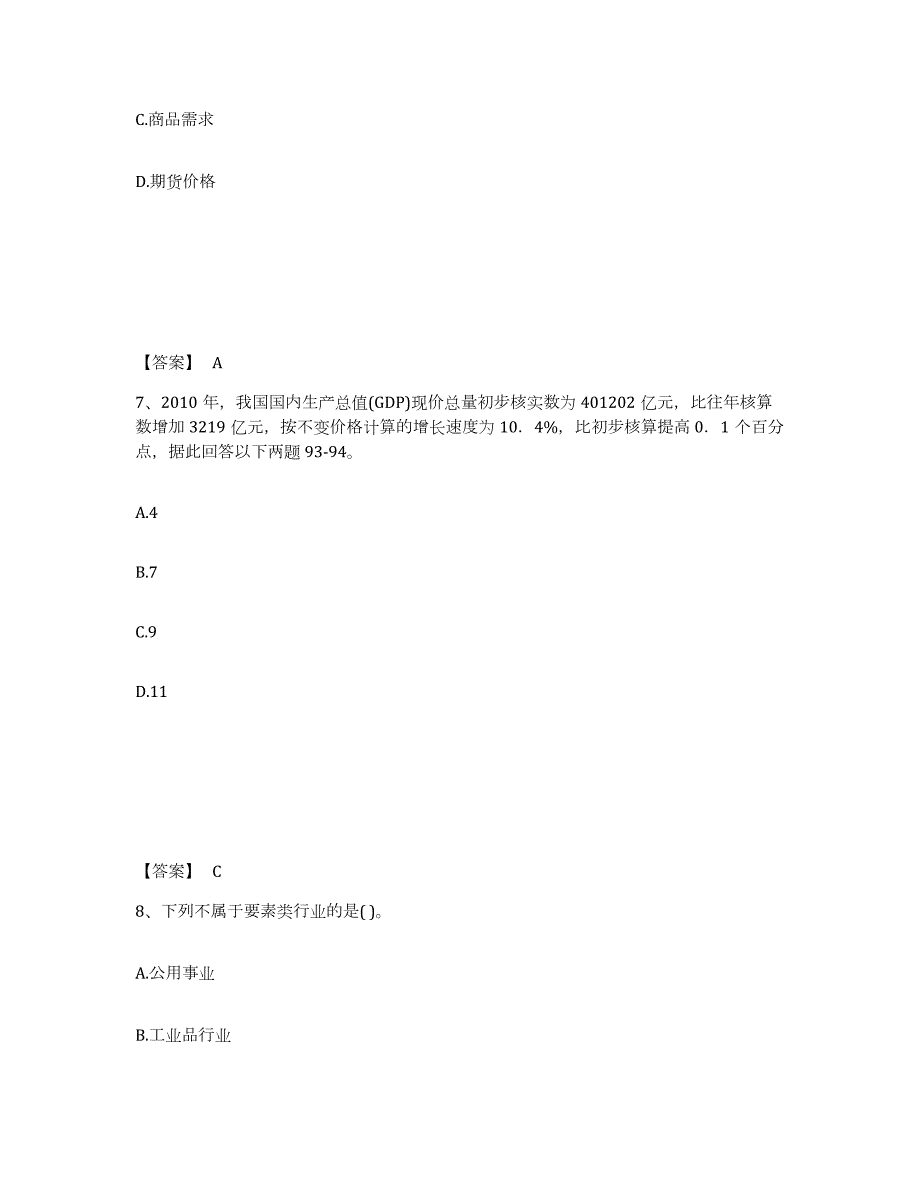 2024年度陕西省期货从业资格之期货投资分析练习题(八)及答案_第4页