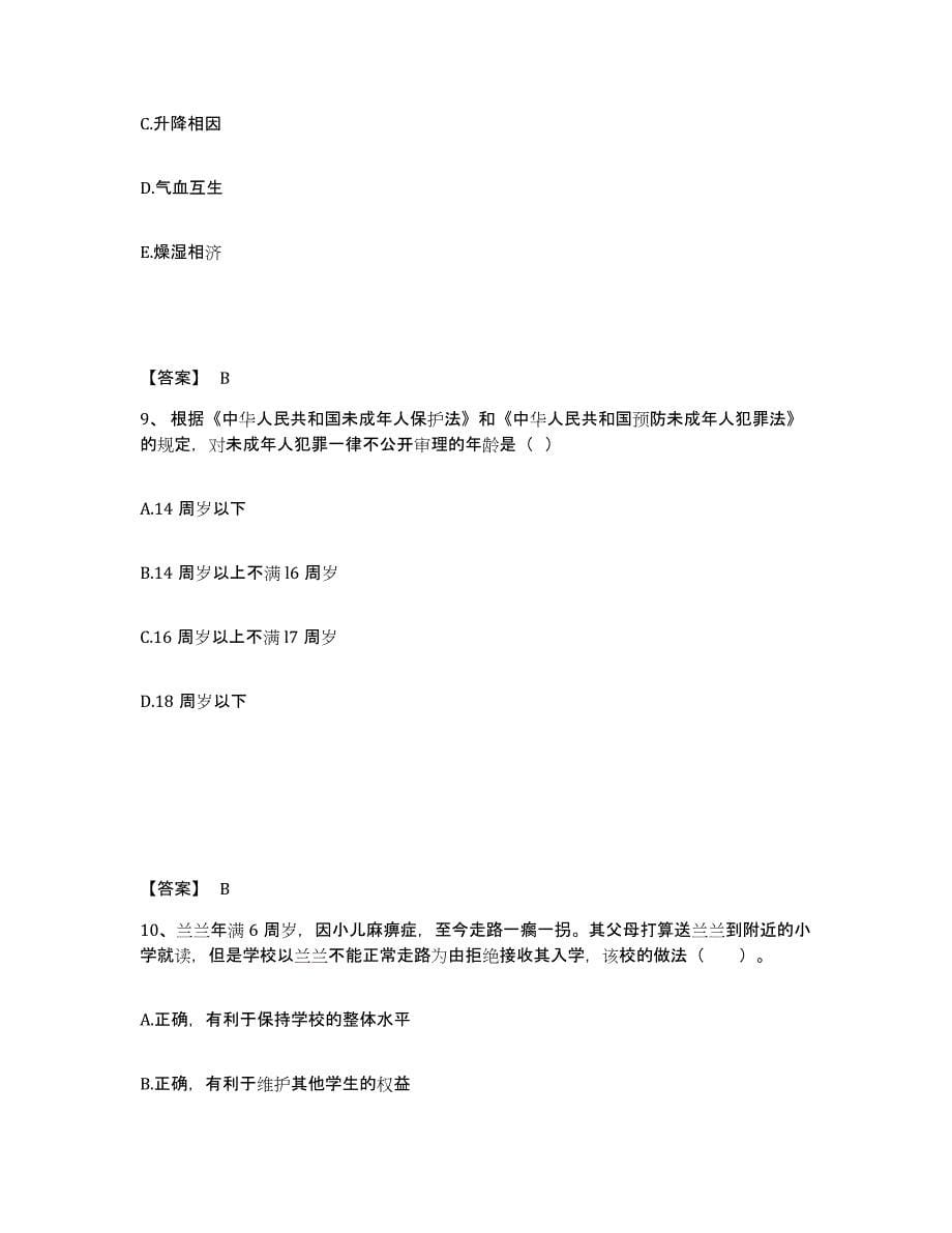 2024年度江西省教师资格之小学综合素质练习题(六)及答案_第5页