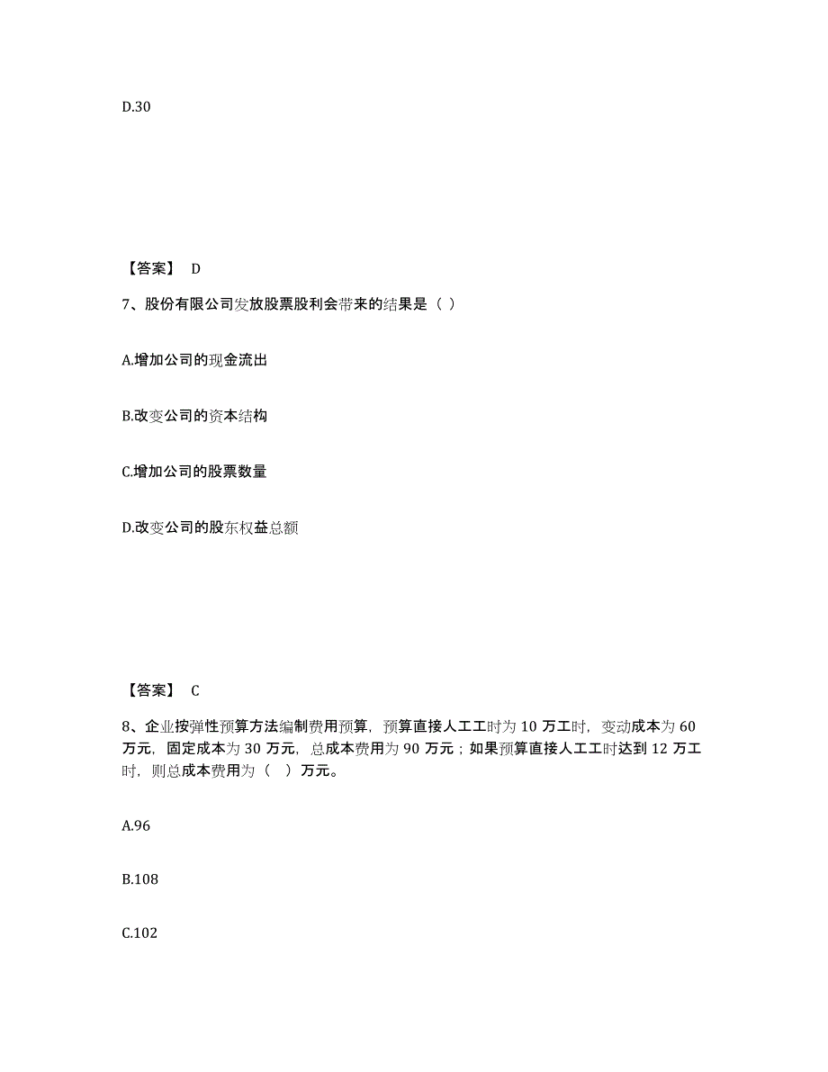 2024年度山西省审计师之中级审计师审计专业相关知识题库练习试卷A卷附答案_第4页