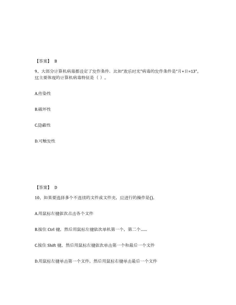 2024年度湖北省教师资格之中学信息技术学科知识与教学能力试题及答案四_第5页