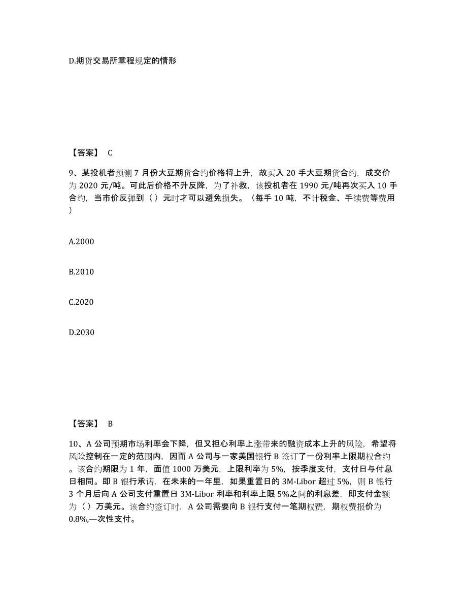2024年度陕西省期货从业资格之期货基础知识每日一练试卷B卷含答案_第5页