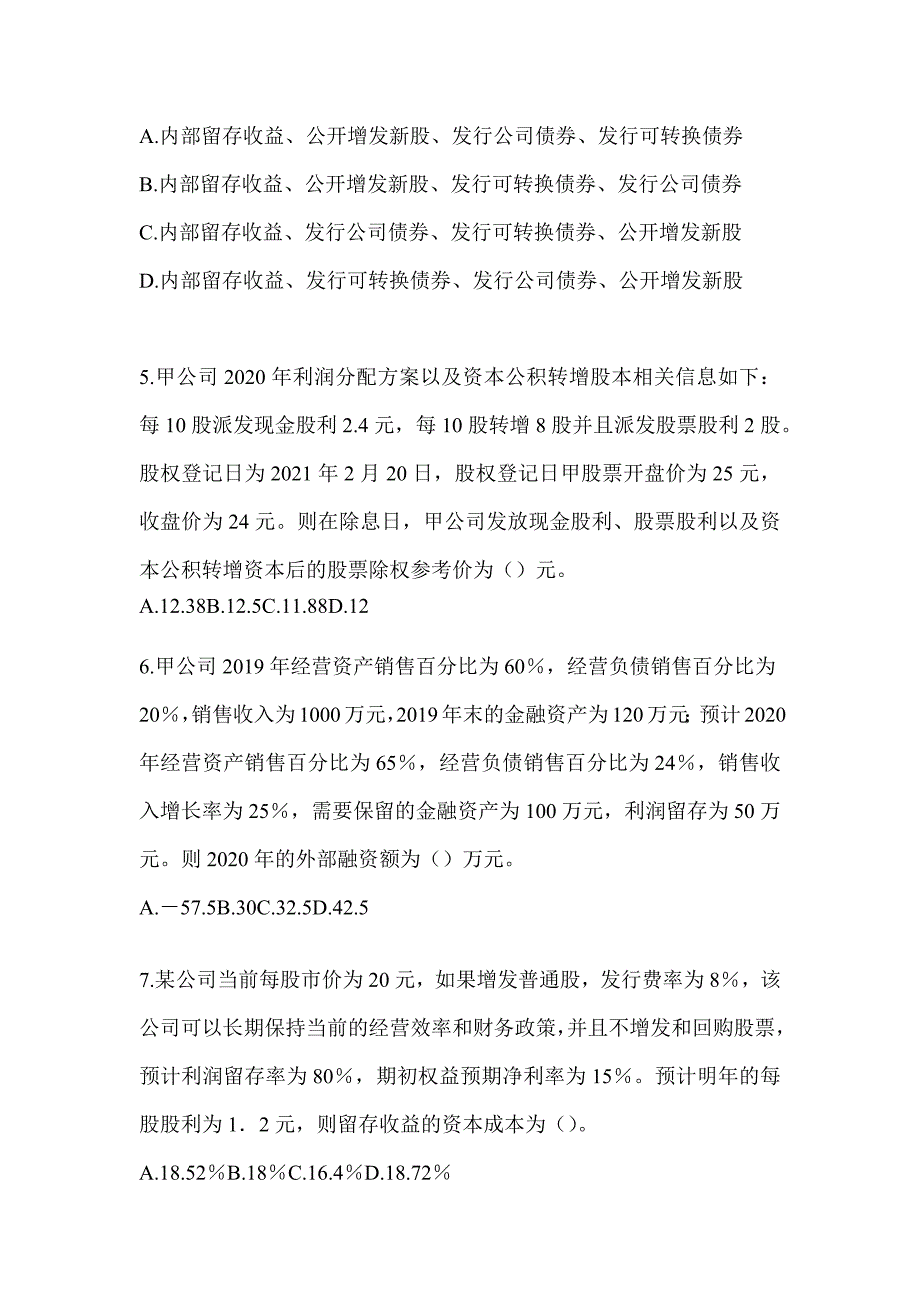 2024年度CPA注会《财务成本管理》备考真题汇编_第2页