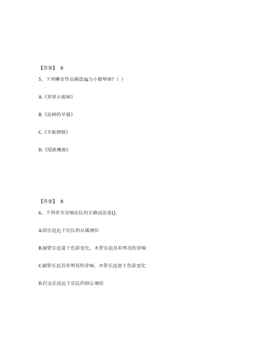 2024年度云南省教师资格之中学音乐学科知识与教学能力强化训练试卷B卷附答案_第3页