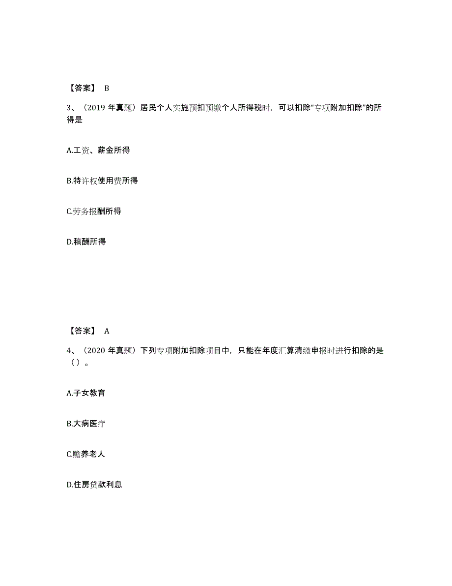 2024年度湖南省税务师之涉税服务实务考前冲刺试卷B卷含答案_第2页