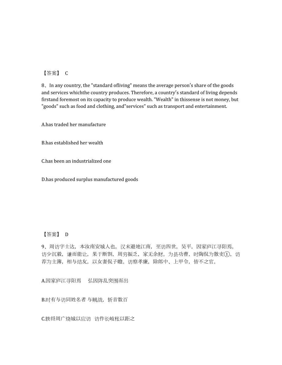 2024年度湖南省教师招聘之中学教师招聘模拟考试试卷B卷含答案_第5页