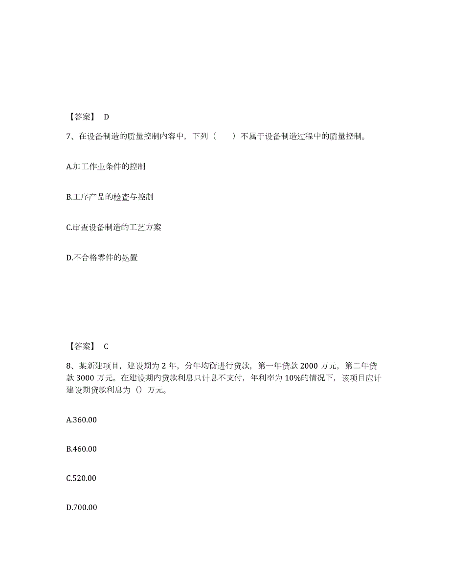 2024年度海南省监理工程师之土木建筑目标控制练习题(九)及答案_第4页