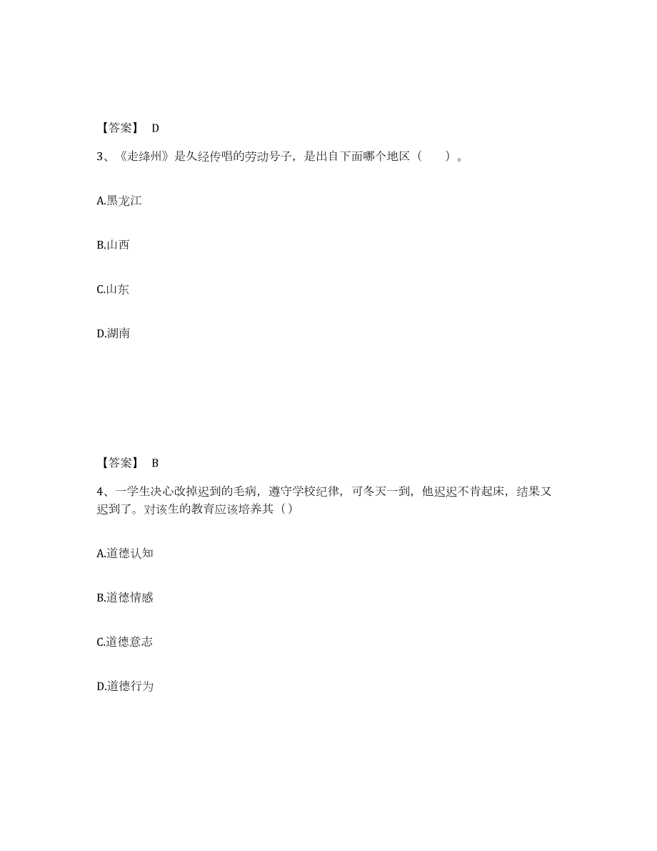 2024年度湖北省教师招聘之小学教师招聘通关题库(附带答案)_第2页