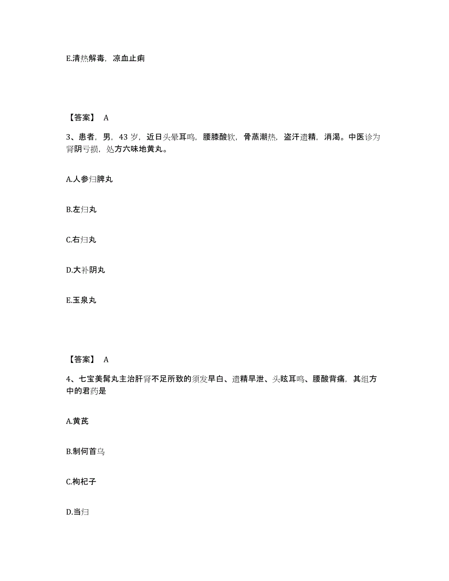 2024年度云南省教师资格之中学物理学科知识与教学能力模拟考试试卷A卷含答案_第2页