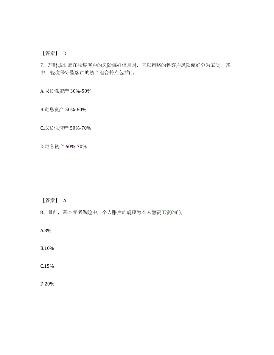 2024年度甘肃省理财规划师之三级理财规划师能力测试试卷B卷附答案_第4页