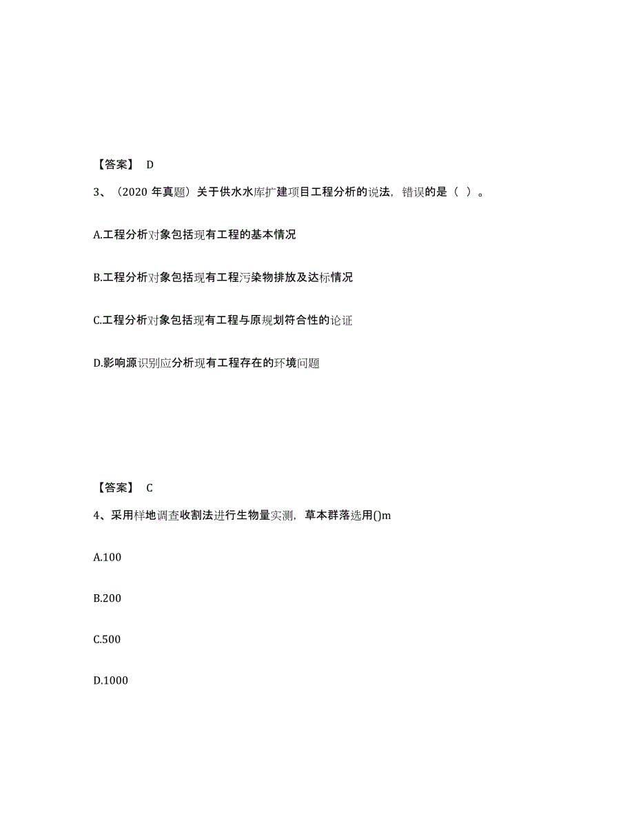 2024年度河南省环境影响评价工程师之环评技术方法能力检测试卷A卷附答案_第2页