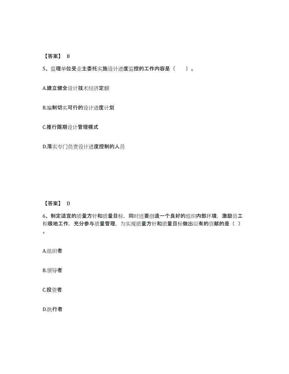 2024年度河北省监理工程师之土木建筑目标控制练习题(四)及答案_第3页