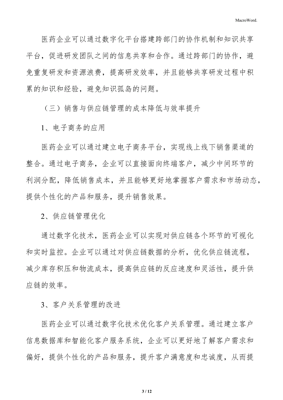 医药企业数字化转型预期效益_第3页