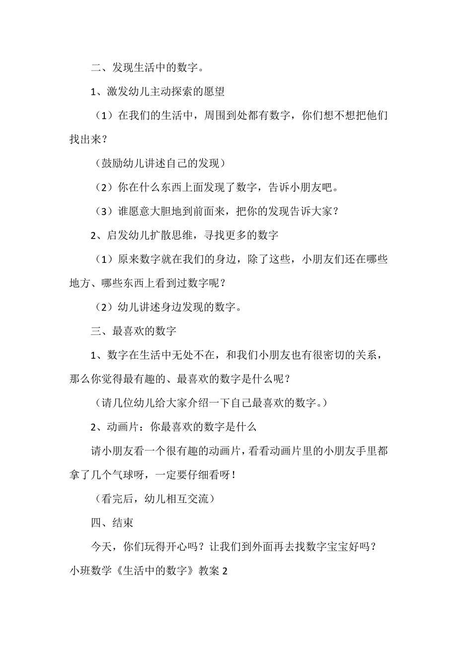 小班数学《生活中的数字》教案3篇_第2页