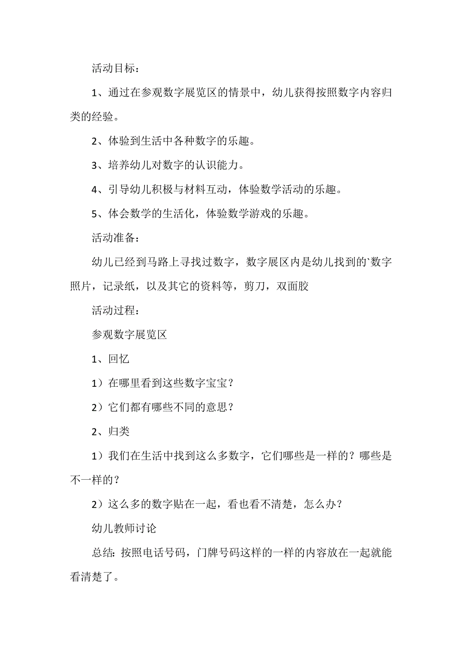 小班数学《生活中的数字》教案3篇_第3页