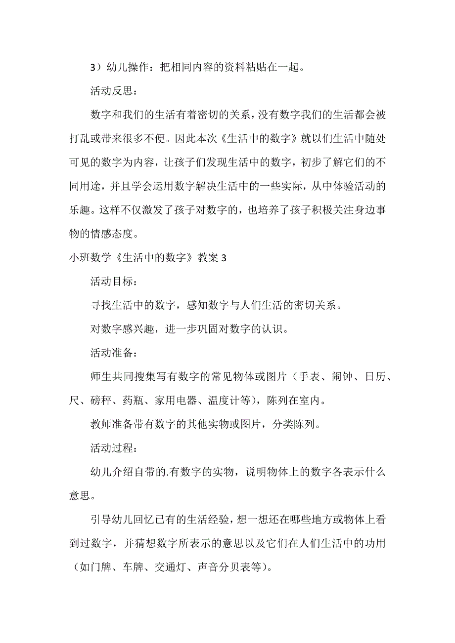 小班数学《生活中的数字》教案3篇_第4页