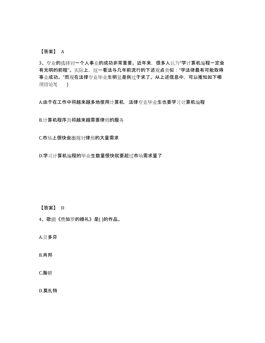 2024年度辽宁省教师资格之小学综合素质考前冲刺模拟试卷A卷含答案_第2页