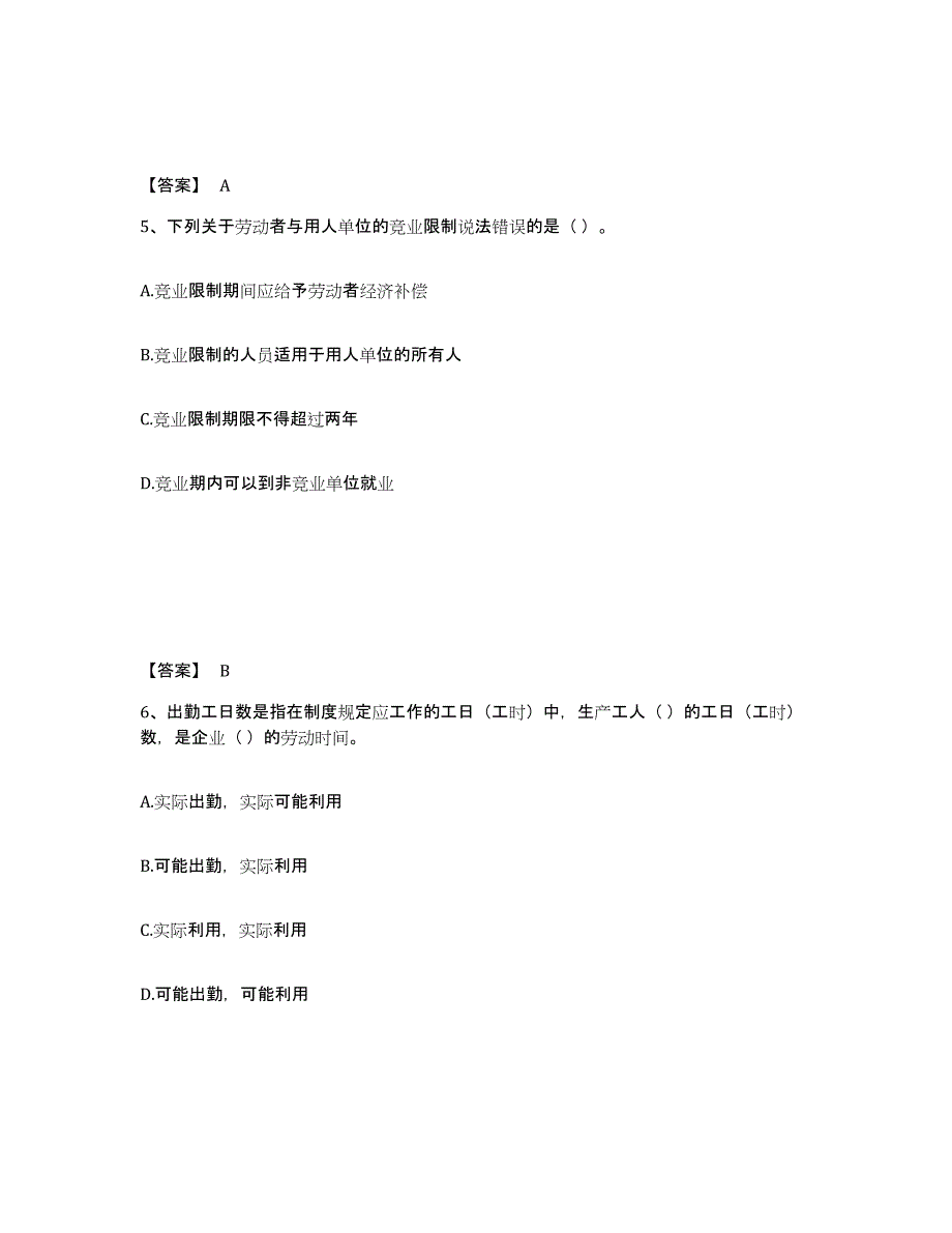 2024年度湖南省劳务员之劳务员专业管理实务试题及答案八_第3页