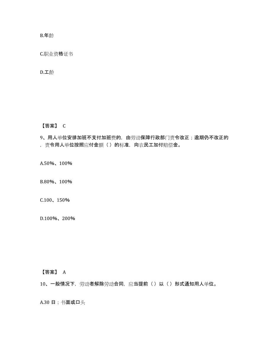 2024年度湖南省劳务员之劳务员专业管理实务试题及答案八_第5页