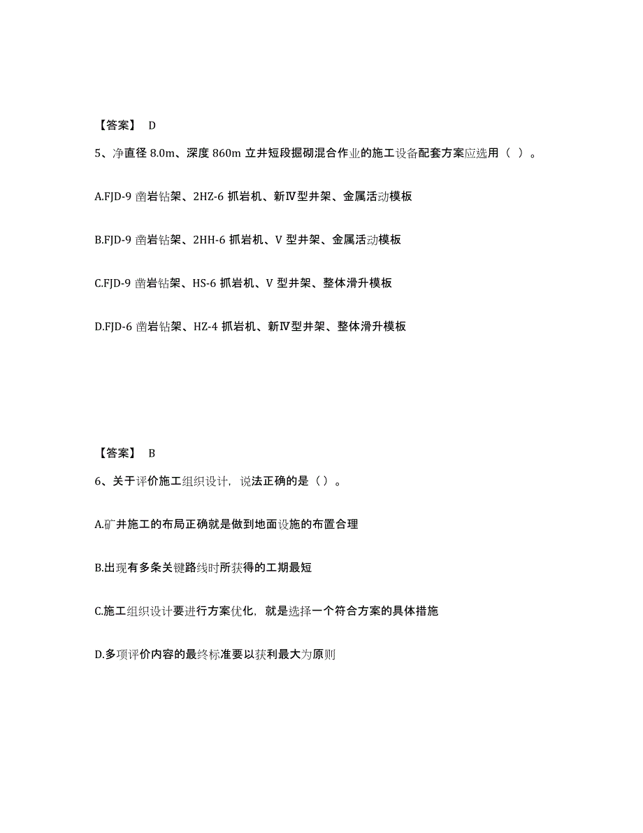 2024年度上海市一级建造师之一建矿业工程实务押题练习试卷A卷附答案_第3页