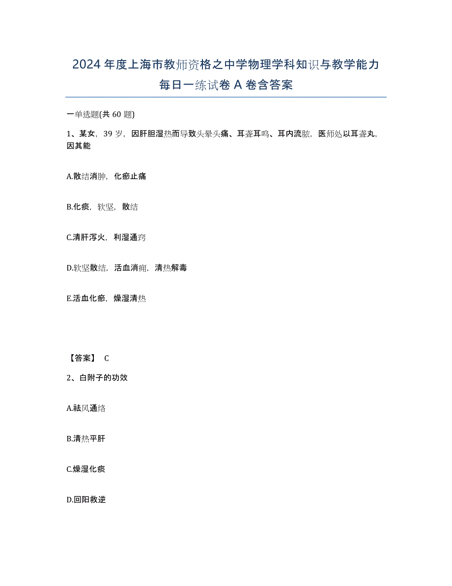 2024年度上海市教师资格之中学物理学科知识与教学能力每日一练试卷A卷含答案_第1页