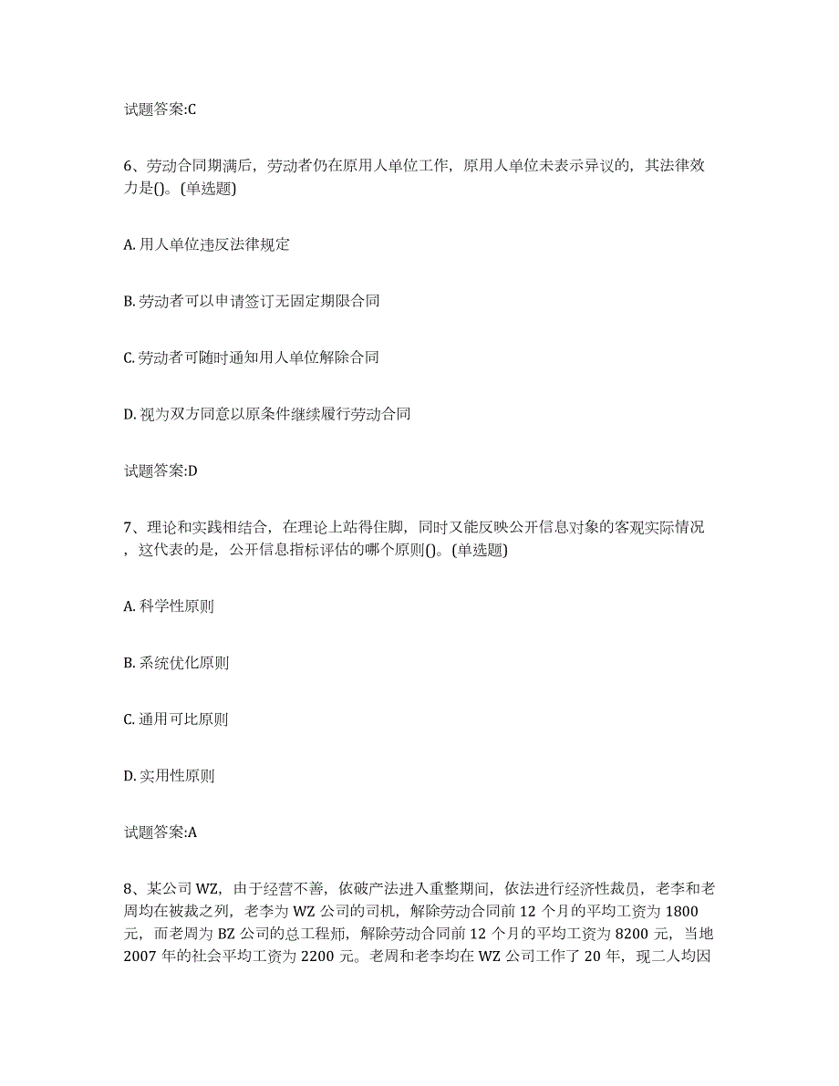 2024年度甘肃省劳动关系协调员题库练习试卷A卷附答案_第3页