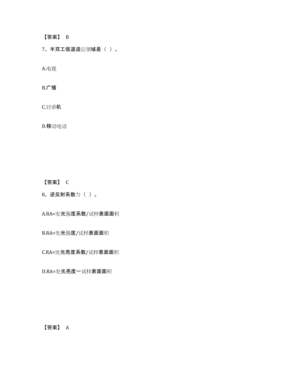 2024年度内蒙古自治区试验检测师之交通工程综合检测试卷B卷含答案_第4页