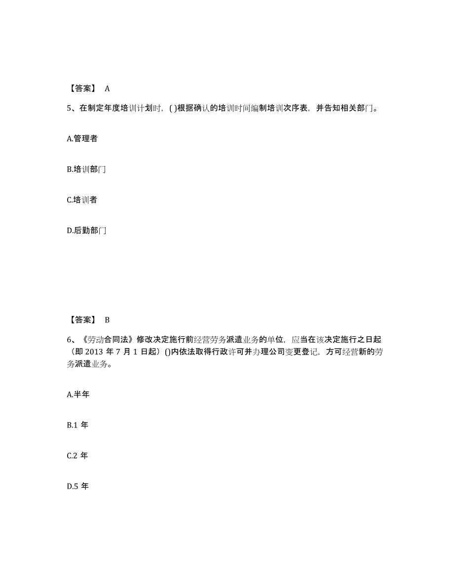 2024年度山东省企业人力资源管理师之二级人力资源管理师综合练习试卷B卷附答案_第3页