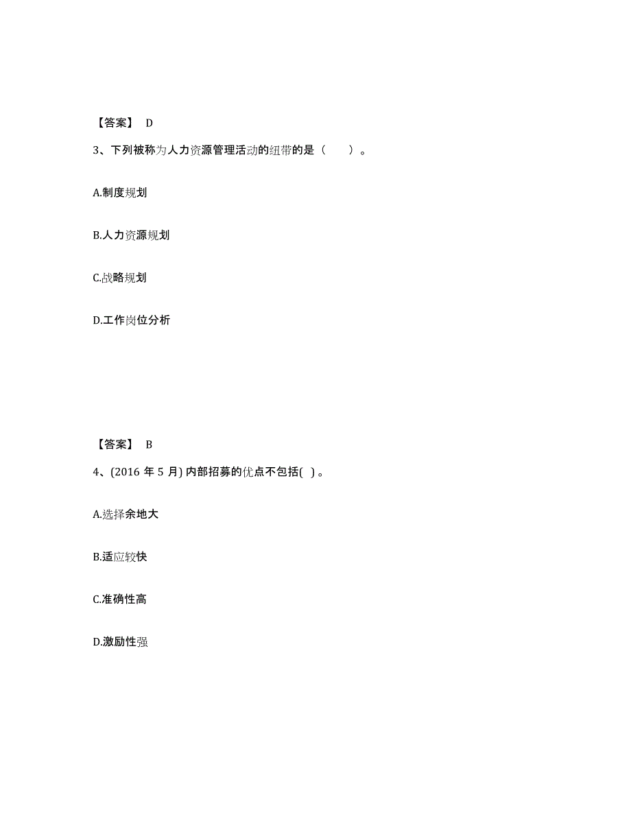 2024年度陕西省企业人力资源管理师之三级人力资源管理师过关检测试卷B卷附答案_第2页