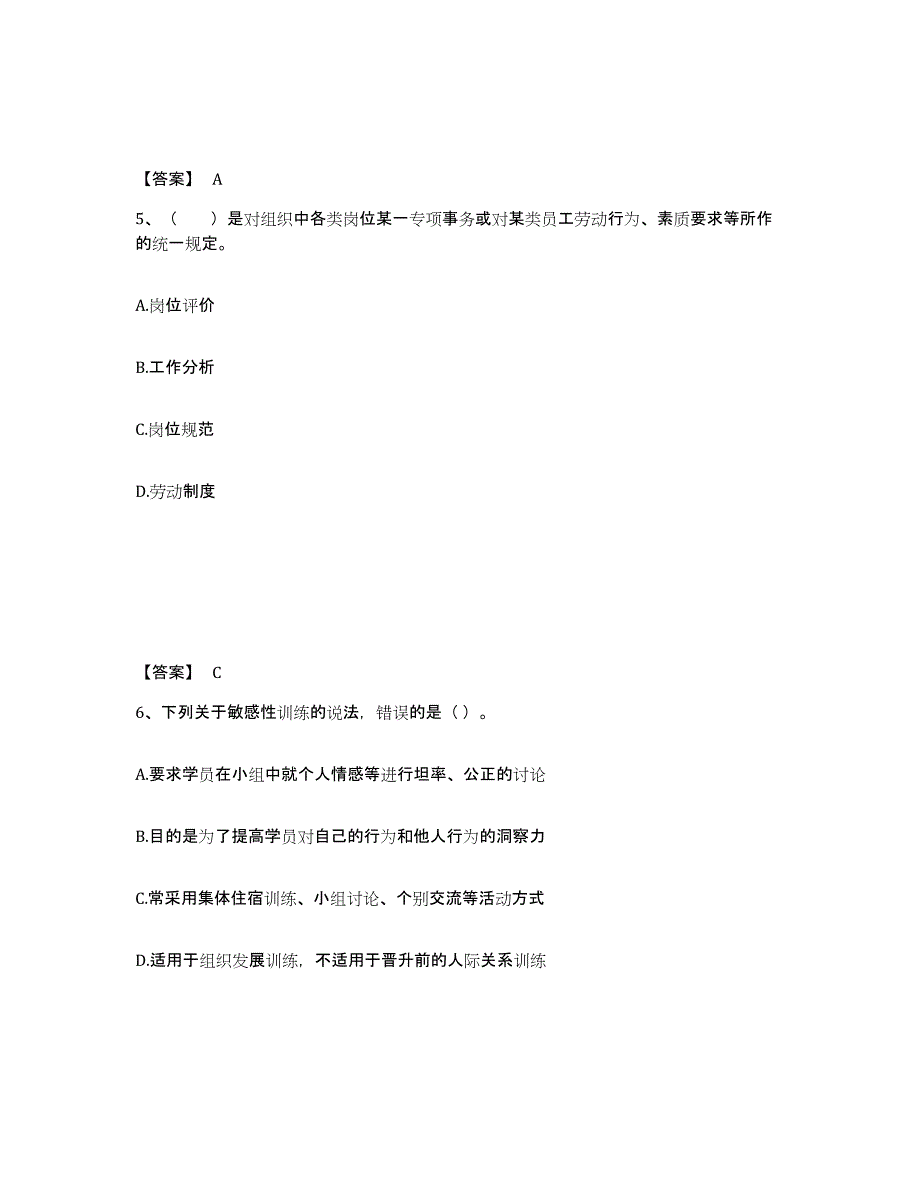 2024年度陕西省企业人力资源管理师之三级人力资源管理师过关检测试卷B卷附答案_第3页