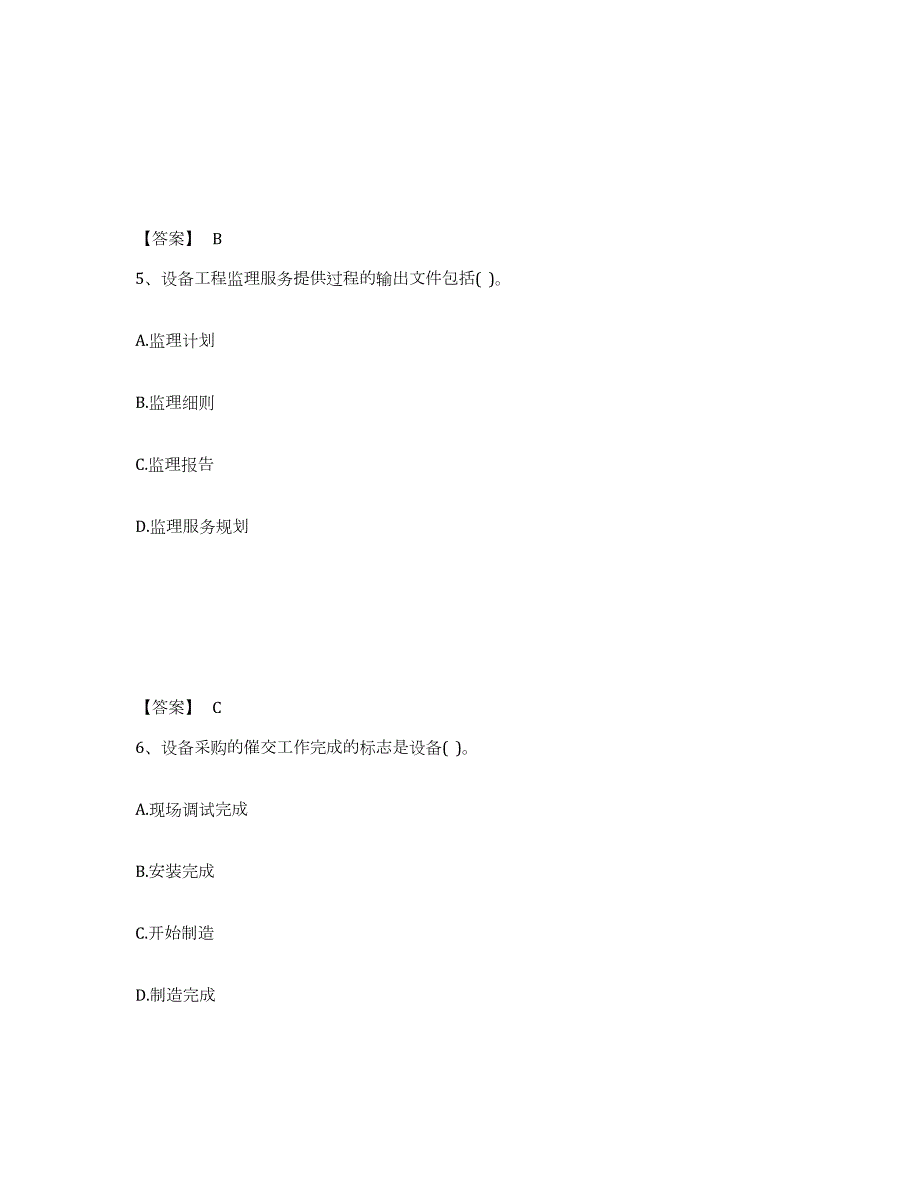2024年度河南省设备监理师之设备工程监理基础及相关知识能力检测试卷B卷附答案_第3页