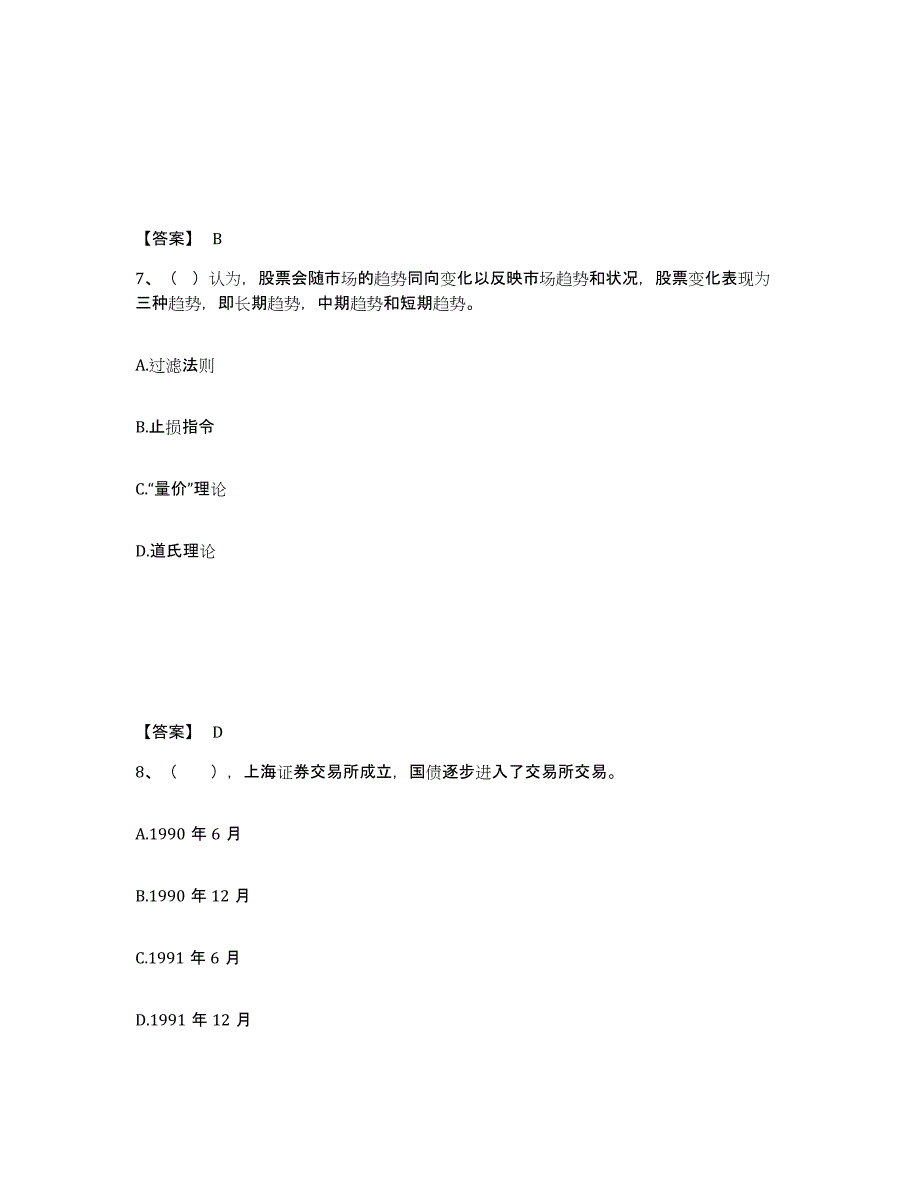 2024年度黑龙江省基金从业资格证之证券投资基金基础知识综合检测试卷A卷含答案_第4页